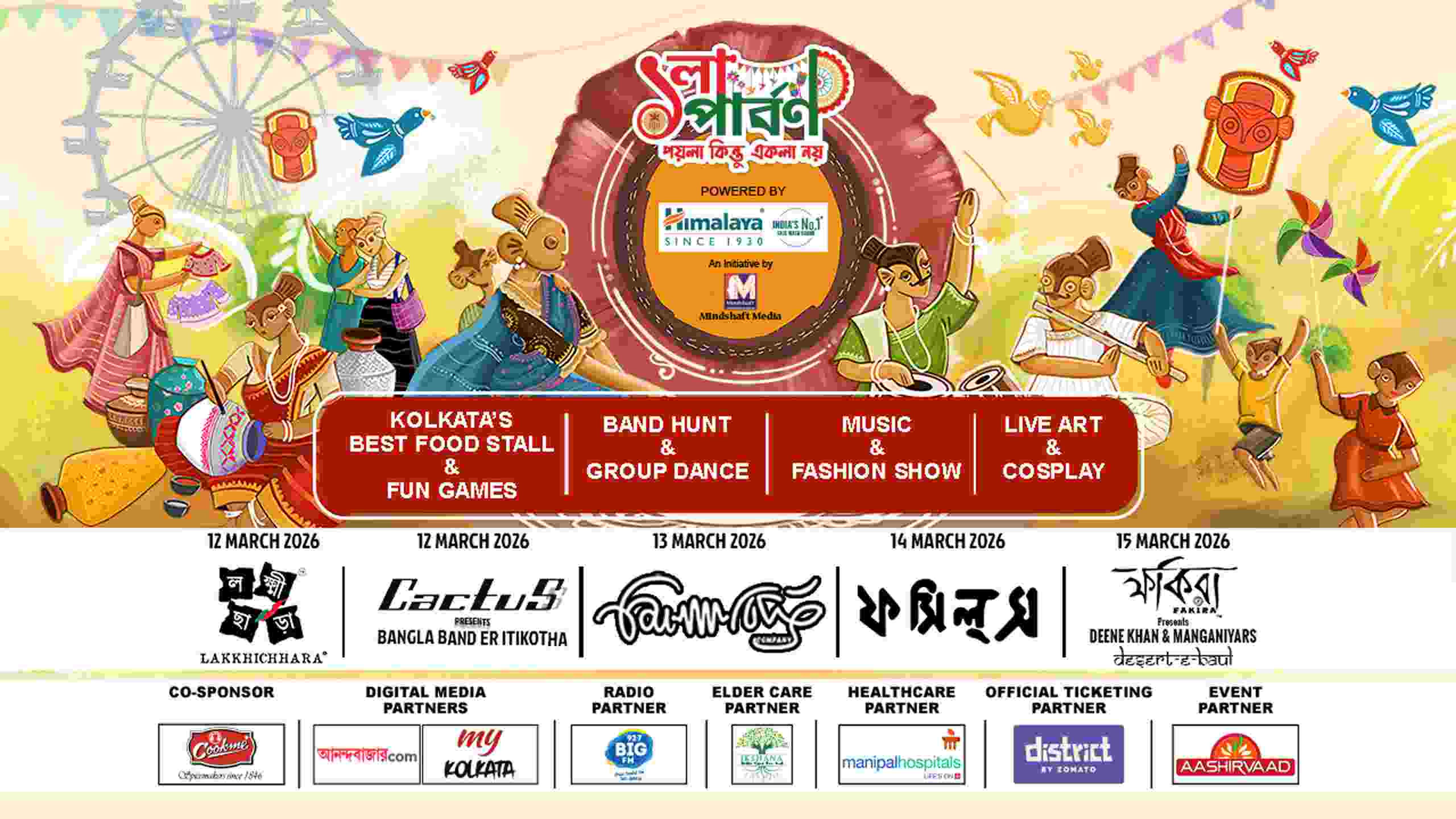 ‘পয়লা পার্বণ ২০২৬’