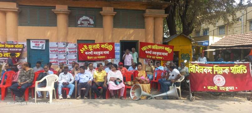 ধর্মঘটে সামিল শিক্ষকদের একাংশ 