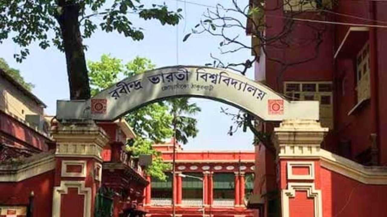 রবীন্দ্রভারতী বিশ্ববিদ্যালয়।