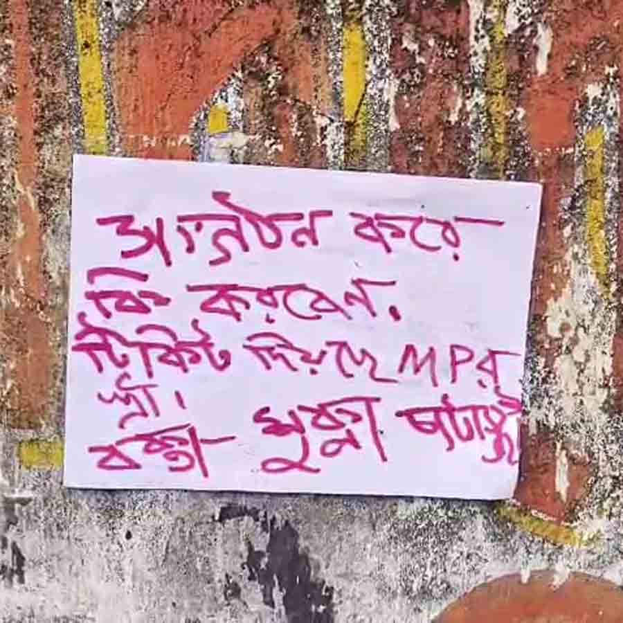 বিষ্ণুপুরে বিক্ষুব্ধদের পোস্টার। 