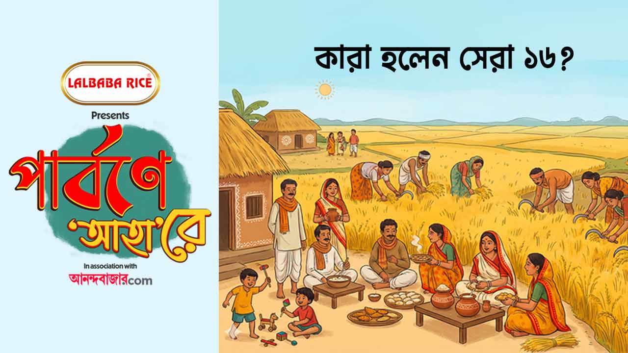 ‘লালবাবা রাইস পার্বণে আহারে’
