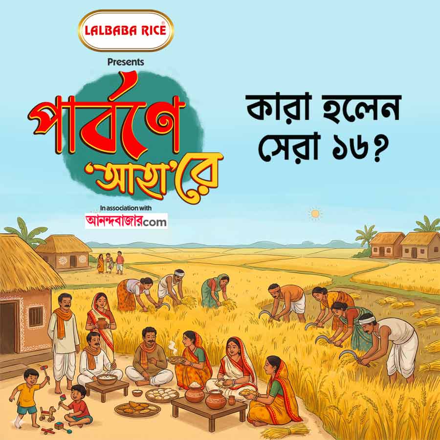 ‘লালবাবা রাইস পার্বণে আহারে’