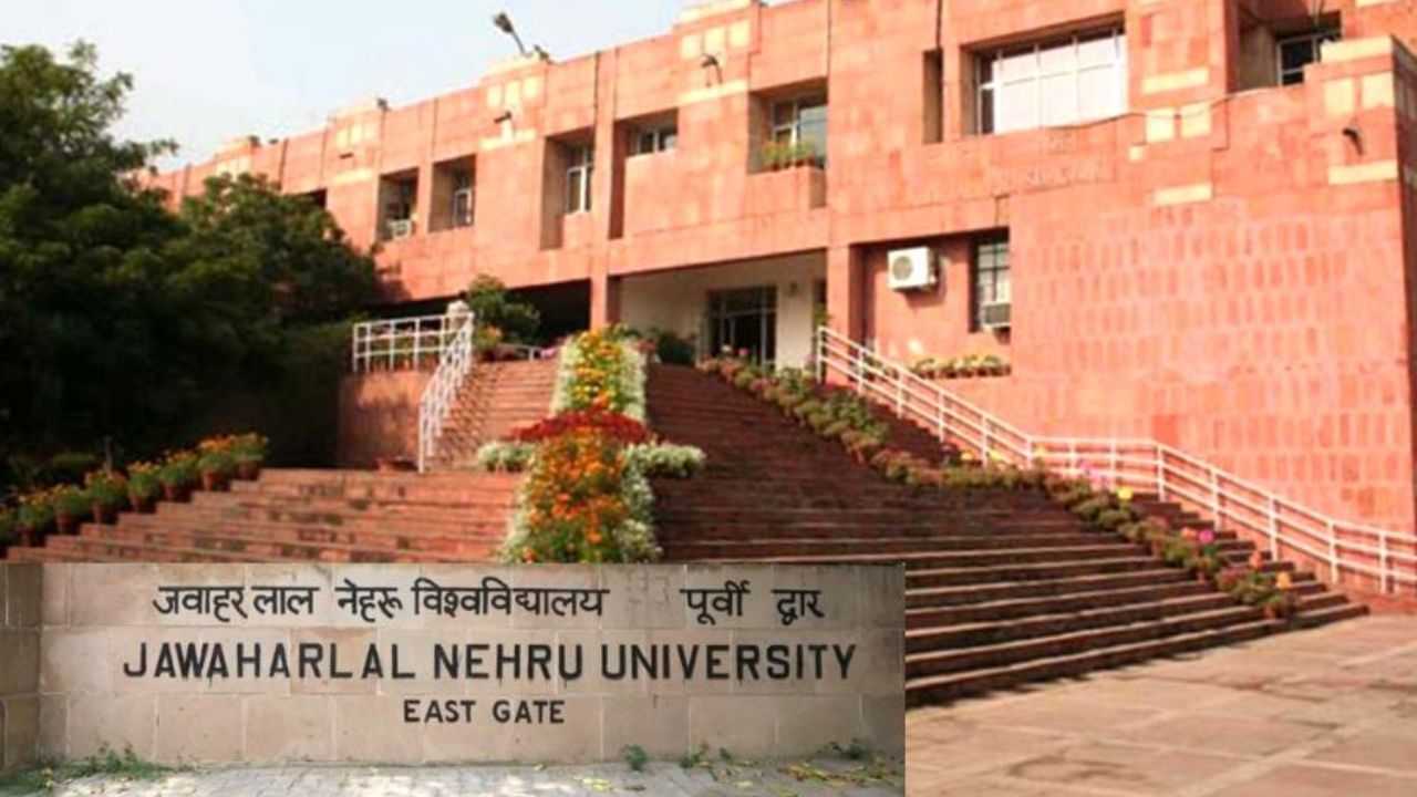 জওহরলাল নেহরু বিশ্ববিদ্যালয়।