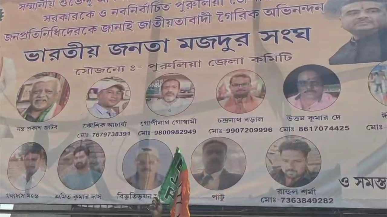 এই পোস্টার কে ঘিরে অভিযোগ।