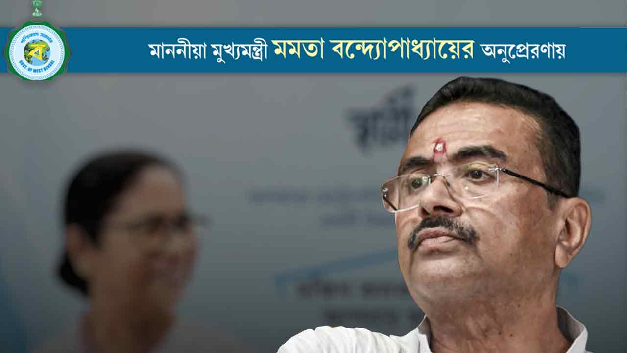 শুভেন্দু অধিকারীর নির্দেশ।