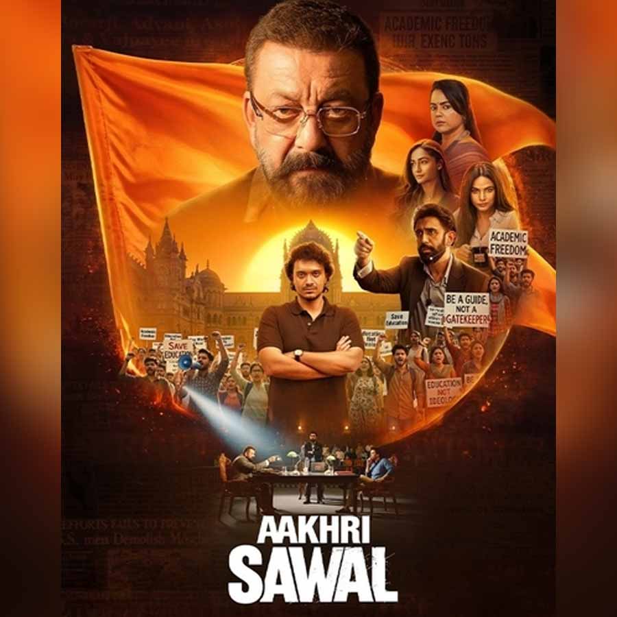 আখরি সওয়াল।