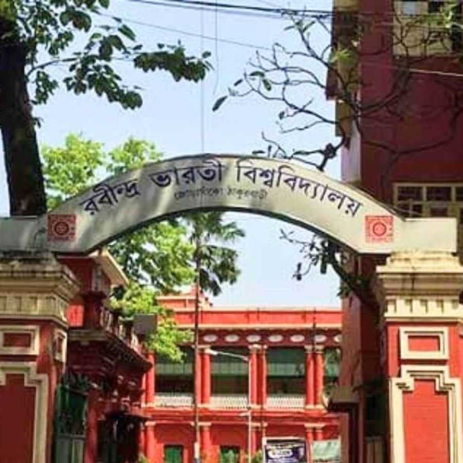 রবীন্দ্রভারতী বিশ্ববিদ্যালয়।