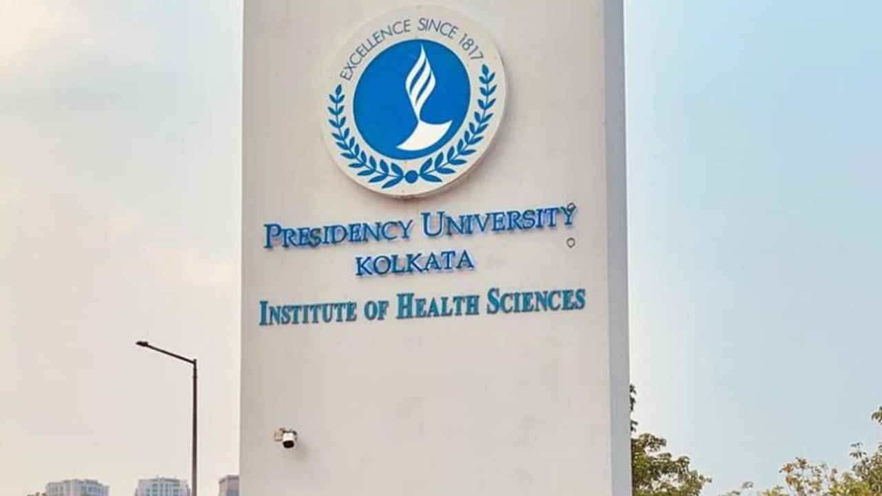প্রেসিডেন্সি বিশ্ববিদ্যালয়।