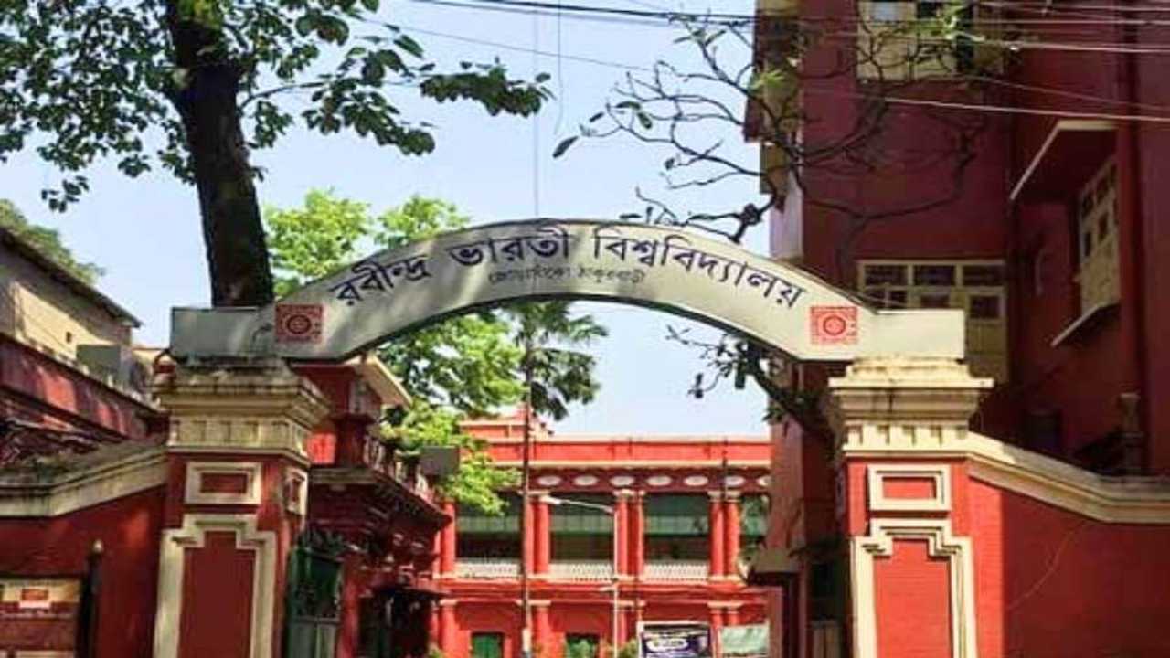 রবীন্দ্র ভারতী বিশ্ববিদ্যালয়।