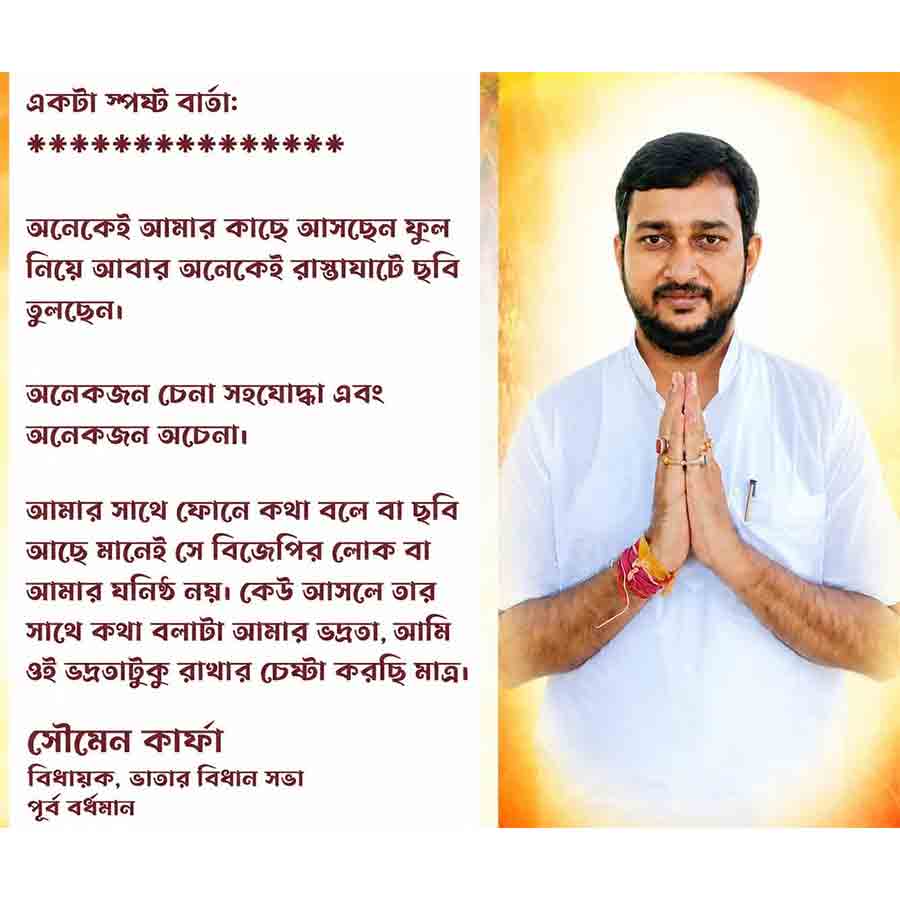 বিধায়কের নির্দেশ।