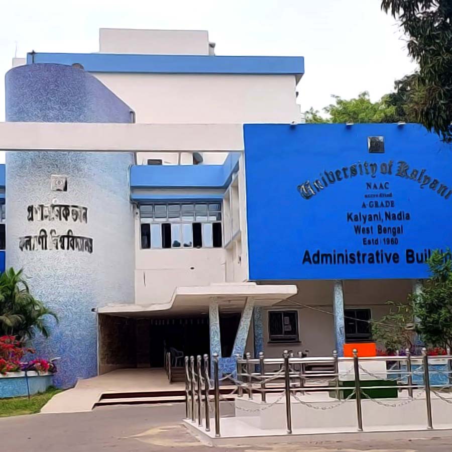 কল্যাণী বিশ্ববিদ্যালয় ।