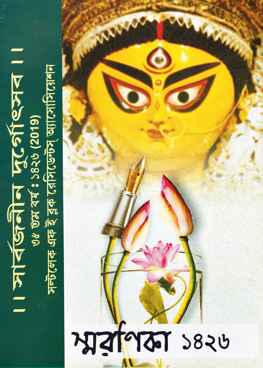 Best Durga Puja writings: The Telegraph Salt Lake Super Souvenir