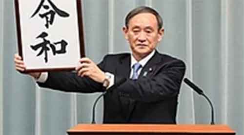 Yoshihide Suga, who won a landslide victory in a ruling party leadership election