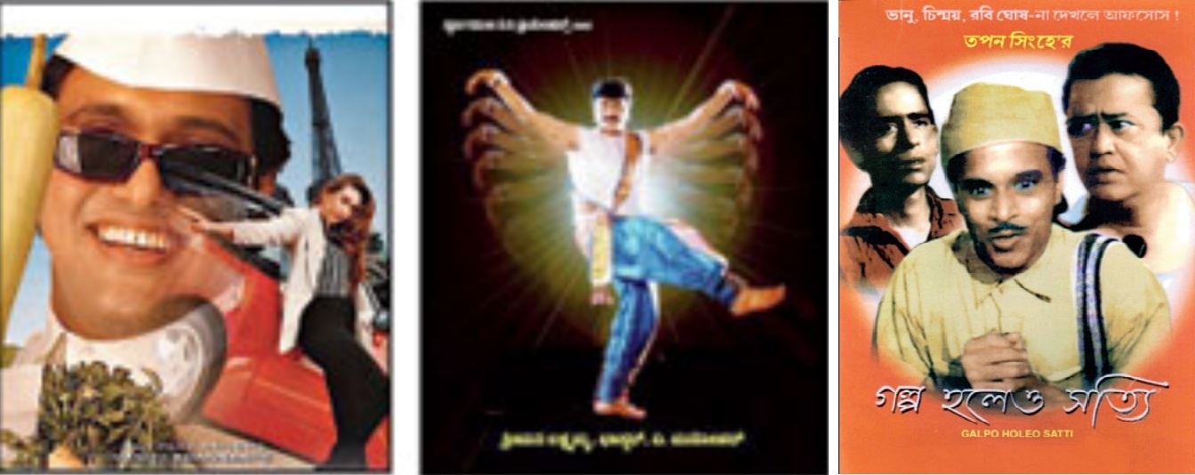 This cult Bengali movie had several remakes. The posters to the right show the commercially more successful ones in Hindi and Kannada. However, these two remakes were nowhere close to being the classic that an earlier Hindi remake was. There was another mindless remake in Tamil which tried to blend the Bengali movie with My Man Godfrey and landed up creating an avoidable watch. What was the cult Bengali movie we are talking about?