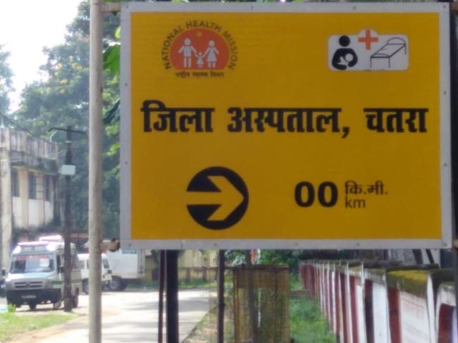 Chatra Sadar hospital.