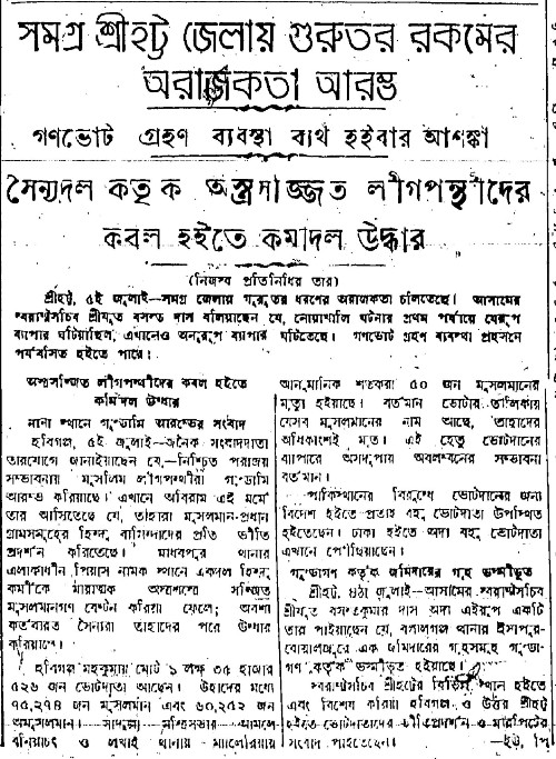 The Sylhet Referendum took place on July 6-7, 1947. Here is a report that appeared in Anandabazar Patrika on July 7 that year. The headline reads: