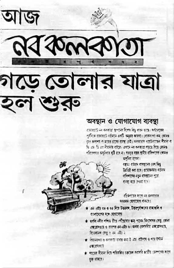 An advertisement announcing the launch of the township that came out in Ganashakti on June 1, 1995