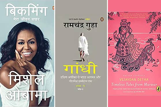 Translated works (L-R): Becoming by Michelle Obama, Gandhi by Ramchandra Guha and Timeless Tales from Marwar by Vijaydan Detha. 