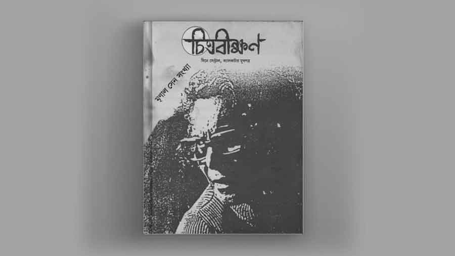 Special issue on Mrinal Sen, Chitrabikshan, Cine Central Film Society, Calcutta