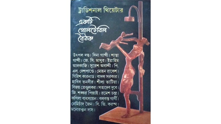 ‘Traditional Theatre: Ekti Gol Table Baithak’ by Various Authors: The book is actually a collection of lectures given by Utpal Dutt, Girish Karnad, Badal Sircar, Habib Tanvir, Satyadev Dubey and other stalwarts stage personalities at a meeting in New Delhi’s Sangeet Natak Akademi in 1971