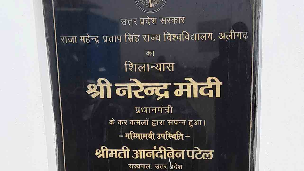 A plaque inscribed with Narendra Modi’s name at the site of the proposed Raja Mahendra University whose foundation the Prime Minister laid on September 14, 2021
