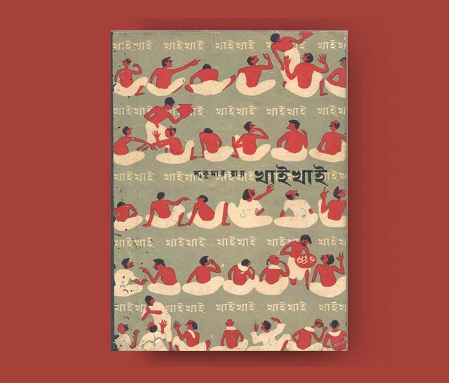 One of the more notable and recognised covers designed by Ray is the one of the book ‘Khai Khai’ written by his father, Sukumar Ray