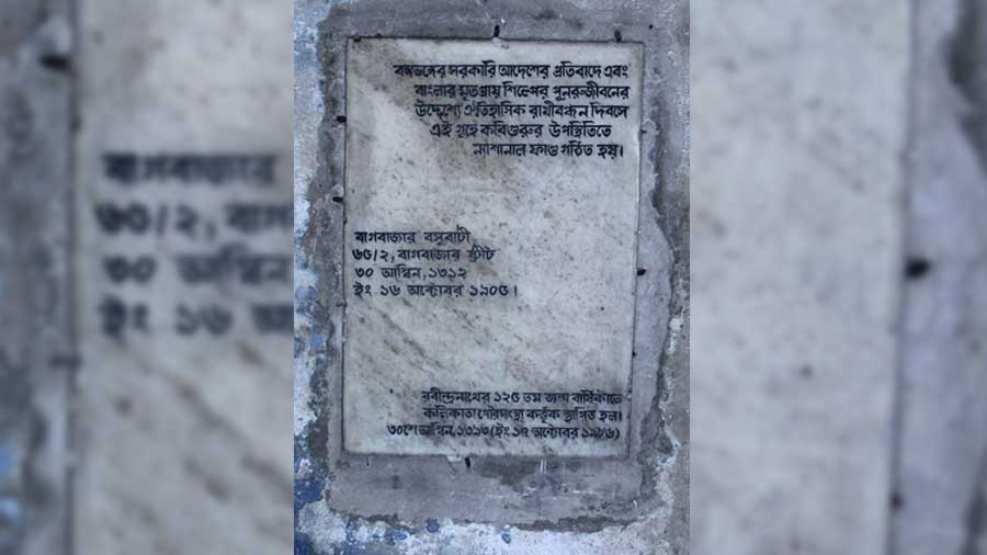 A plaque mentioning the formation of a national fund at Basu Bati in the presence of Rabindranath Tagore 