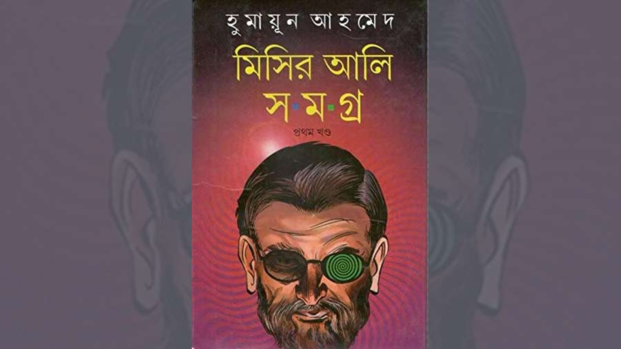 A Misir Ali compilation by Humayun Ahmed