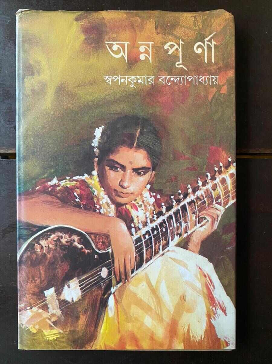 Annapurna: An “imaginative reconstruction” by Swapan Kumar Bandyopadhyay on the life of Annapurna Devi — an artist par excellence, daughter of Ustad Allauddin Khan and the first wife of Pandit Ravi Shankar