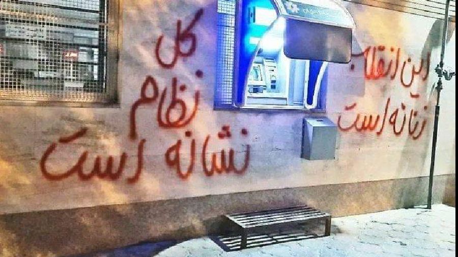'This is a women's revolution, the Islamic regime is the target', reads the powerful graffiti. 