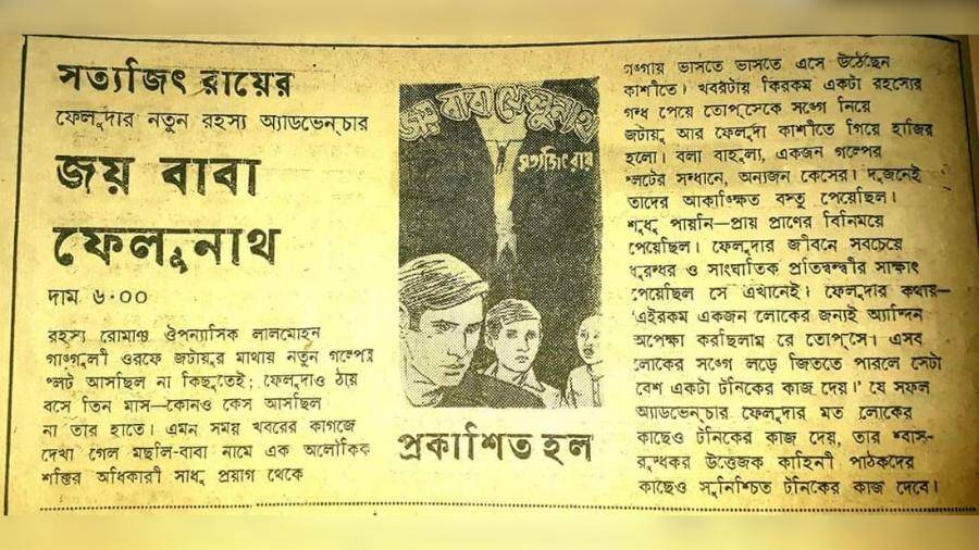 An advertisement announcing the publication of Ray’s new Feluda story in an issue of ‘Desh’ magazine 
