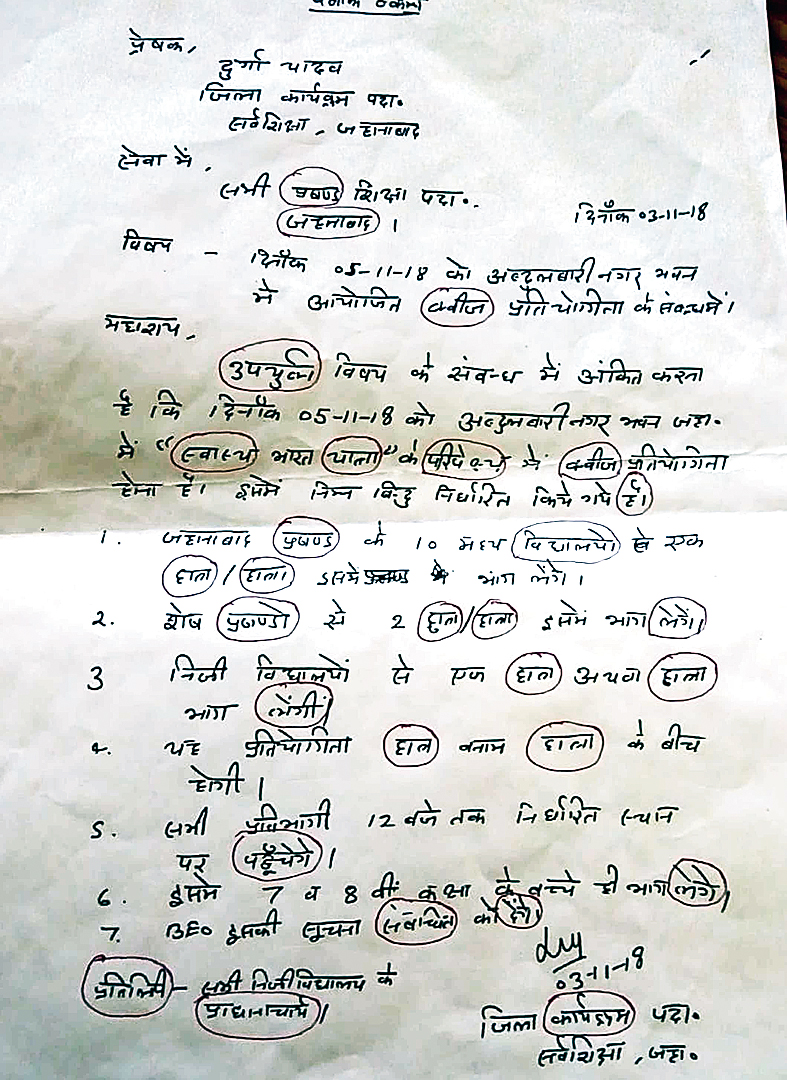 Bihar education officer issues letter full of errors  and he was